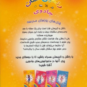کتاب ماریسا پری علوم از جادوی رنگین کمان 1