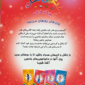 کتاب آلیسون پری هنر از جادوی رنگین کمان 2