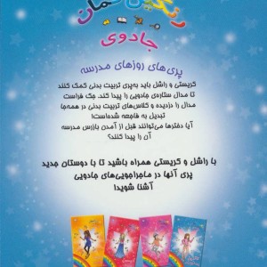 کتاب کاترین پری تربیت بدنی از جادوی رنگین کمان 4
