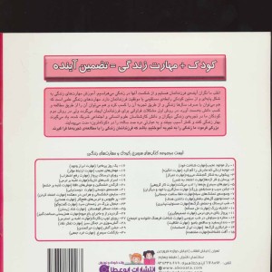 پر طاووس و خرس های طمع کار - بهروز واثقی، مژگان مشتاق