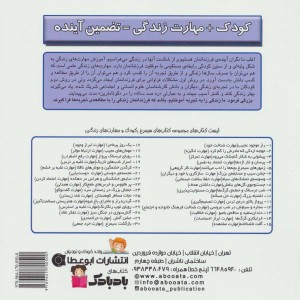 سایه ی خشکسالی و هراس در دهکده - بهروز واثقی، مژگان مشتاق
