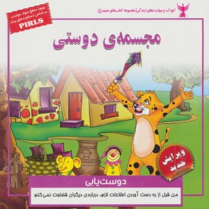 مجسمه ی دوستی دوست یابی - بهروز واثقی