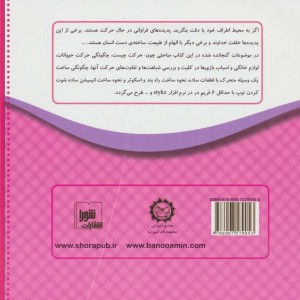 آزمایشگاه کنترل حرکت مقدماتی 1