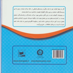 آزمایشگاه کنترل حرکت