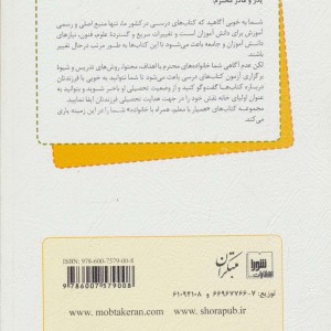 راهنمای والدین ریاضی اول دبستان