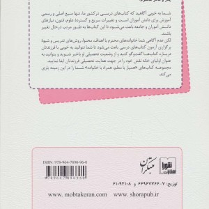 راهنمای والدین علوم تجربی دوم دبستان