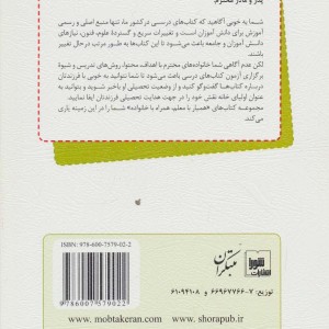 راهنمای والدین ریاضی سوم دبستان