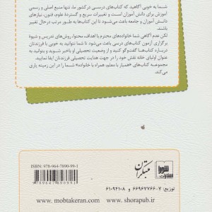 راهنمای والدین علوم تجربی سوم دبستان
