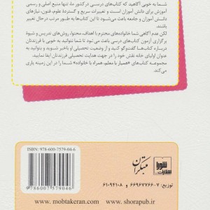 راهنمای والدین ریاضی چهارم دبستان