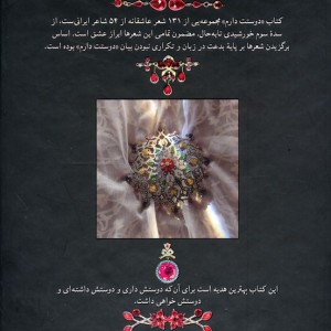 کتاب دوستت دارم نشر دوران قطع جیبی