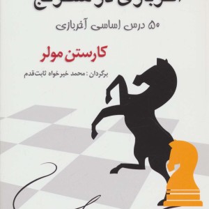 آخر بازی در شطرنج