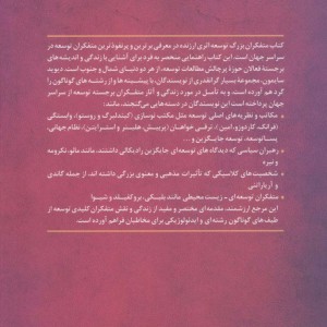 متفکران بزرگ توسعه