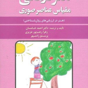 هنر درمانی نشر دانژه