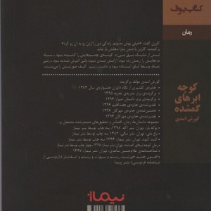 کوچه ابرهای گمشده