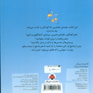 کتابمو باز می کنم حیوونامو ناز می کنم بچه حیوانات