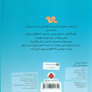 کتابمو باز می کنم حیوونامو ناز می کنم در باغ