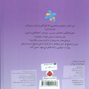 کتابمو باز می کنم حیوونامو ناز می کنم در باغ وحش