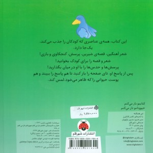 کتابمو باز می کنم حیوونامو ناز می کنم در خانه