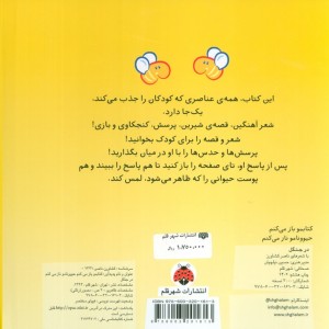کتابمو باز می کنم حیوونامو ناز می کنم در جنگل