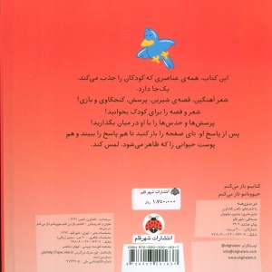 کتابمو باز می کنم حیوونامو ناز می کنم در مزرعه