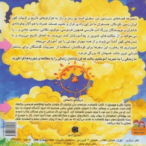نفرین پیرمرد سفید پوش 9 - بهروز واثقی
