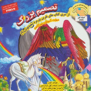 نفرین پیرمرد سفید پوش 9 - بهروز واثقی
