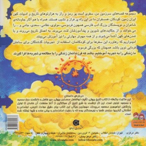 حمله به قلعه ی راهزنان (غلبه بر دروغ گویی) - بهروز واثقی