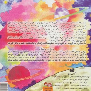 سفر آریایی ها - بهروز واثقی