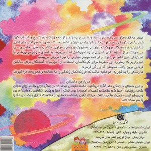 قلعه ی هفت دیوار