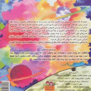 سفر زرتشت تفکر منطقی و مقابله با خرافه گویی