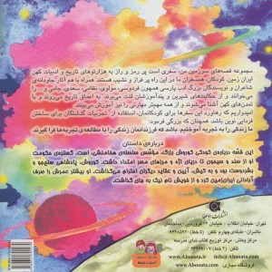 نجات کوروش
