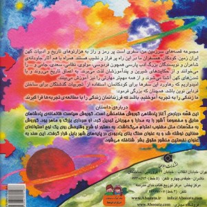 سقوط بابل پذیرش اشتباه و اصلاح آن - بهروز واثقی