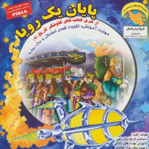 پایان یک رویا نشر ابوعطا - بهروز واثقی