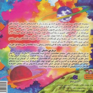 آریوبرزن مردی به بزرگی تاریخ - بهروز واثقی