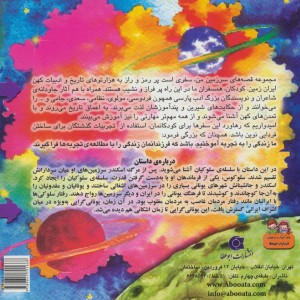 گنجینه ی بی همتا - بهروز واثقی