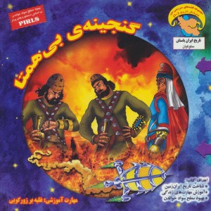 گنجینه ی بی همتا - بهروز واثقی