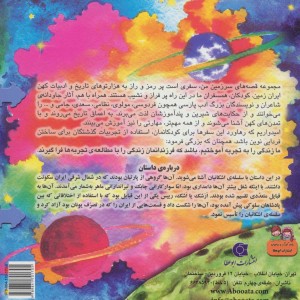 اشتباه تاریخی - بهروز واثقی