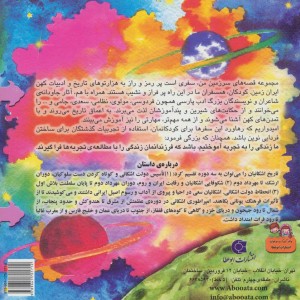 نیرنگ مامور فضایی گوش دادن موثر