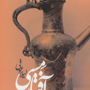 آفتابه مسی