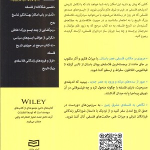 تاریخ فلسفه نشر آوند دانش - مارتین کوهن