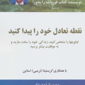 کتاب نقطه تعادل خود را پیدا کنید