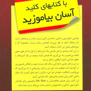 کلید تری دی مکس طراحی دکوراسیون داخلی مدلسازی