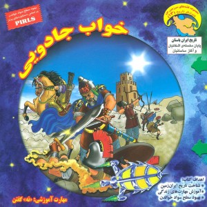 خواب جادویی - بهروز واثقی