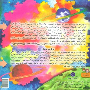 راز سر به مهر نشر ابوعطا - بهروز واثقی