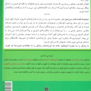 نجات ایراندخت - بهروز واثقی
