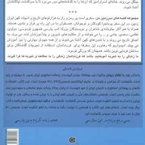 نبرد با لشکر دیوان - بهروز واثقی