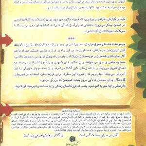 شورش مردم - بهروز واثقی