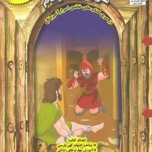 شورش مردم - بهروز واثقی