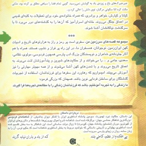 رویایی که دیوان را به بند کشید - بهروز واثقی