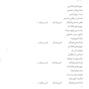 چو مرغ شب خواندی و رفتی